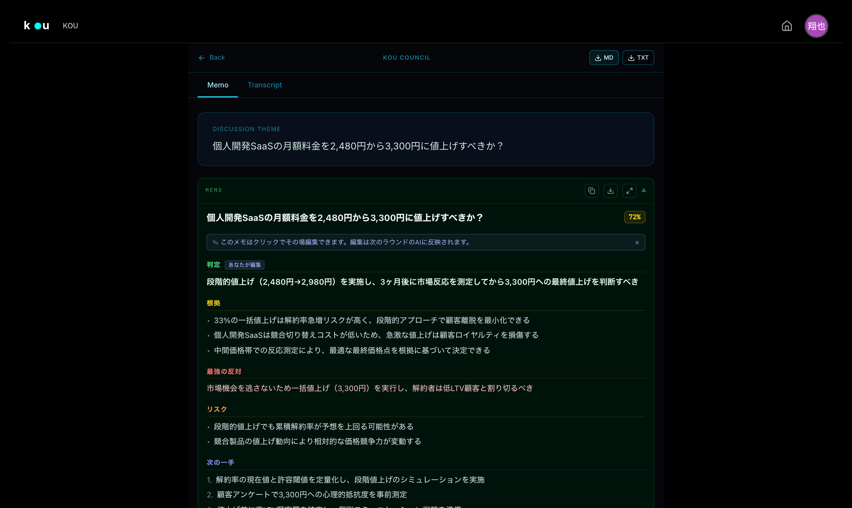 A live KOU session on pricing — showing verdict, confidence score, evidence, and decision memo
